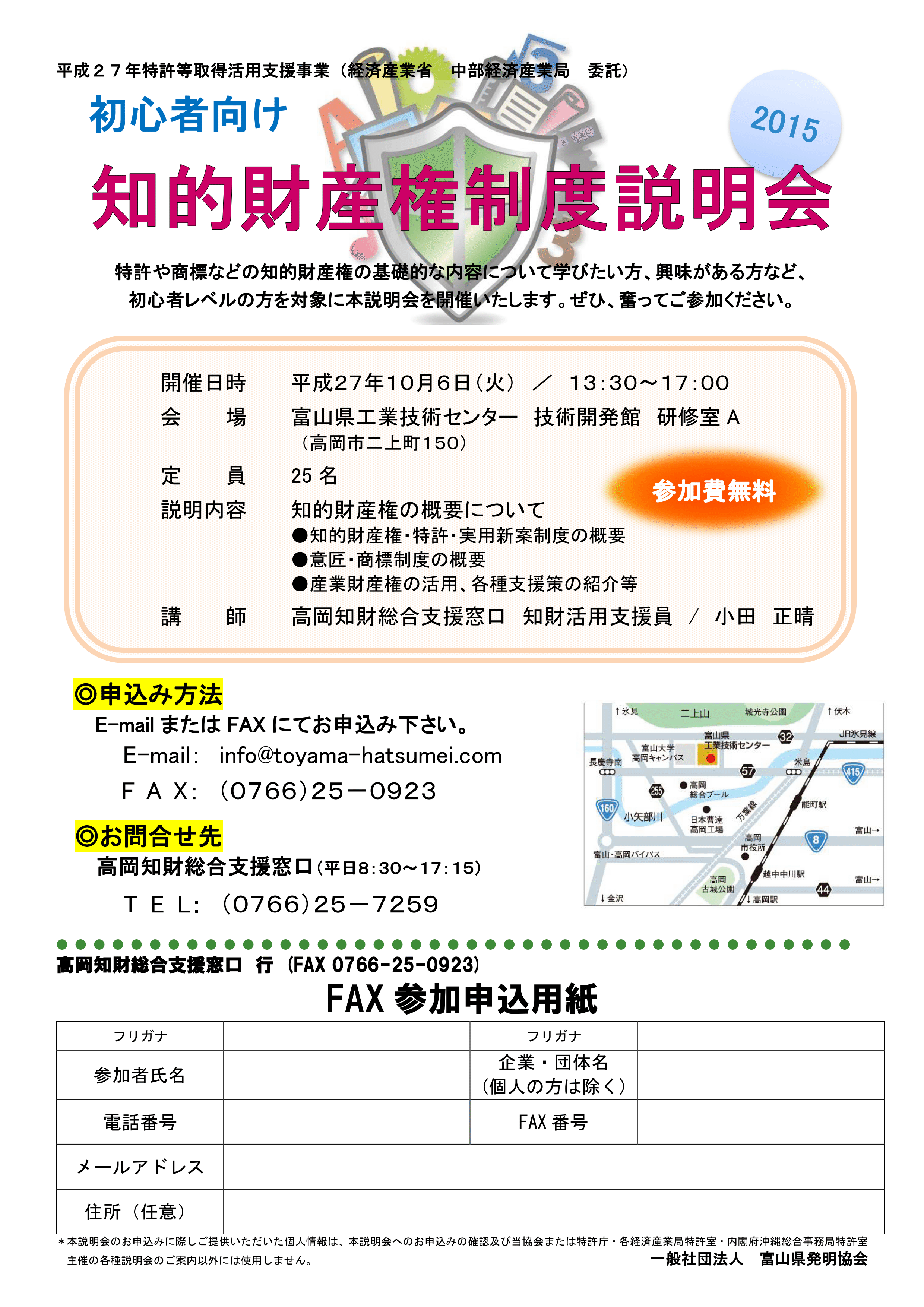初心者向け知的財産権制度説明会のご案内(高岡)