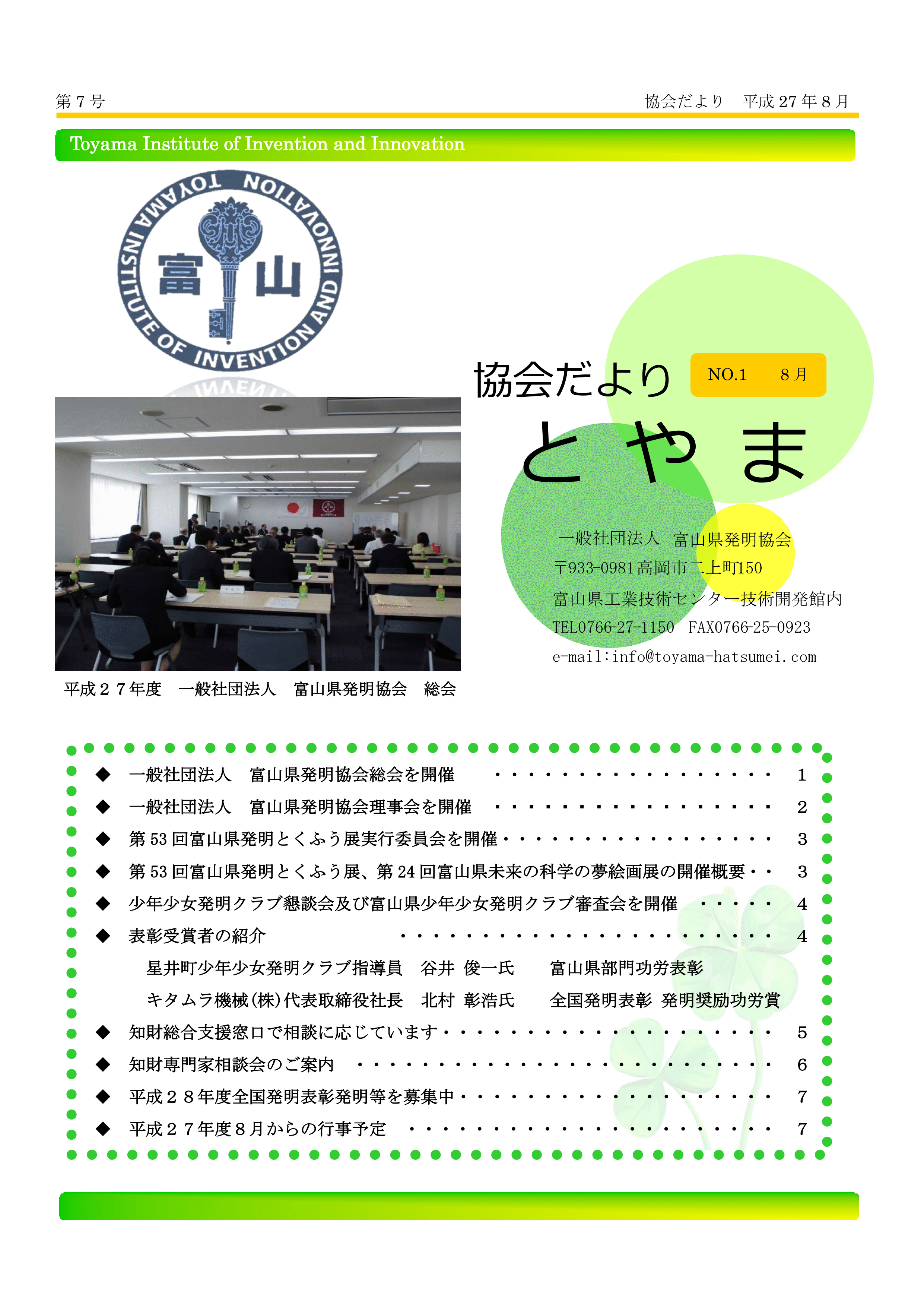 協会だより 第7号平成27年8月