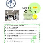 協会だより 第12号平成30年1月