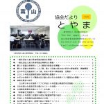 協会だより 第13号平成30年7月