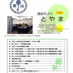 協会だより 第14号平成31年1月