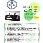 協会だより 第15号令和元年7月
