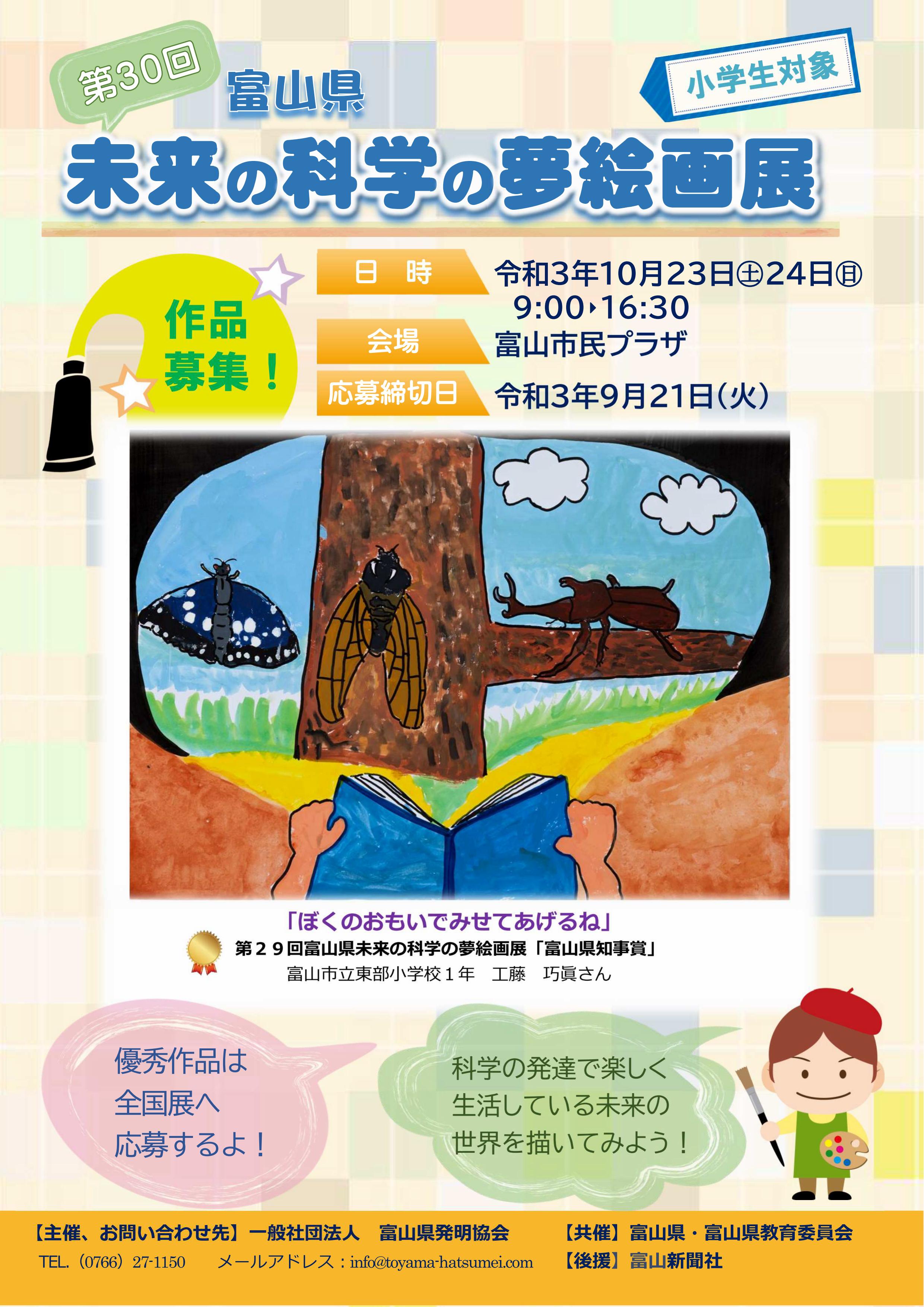 富山県発明とくふう展