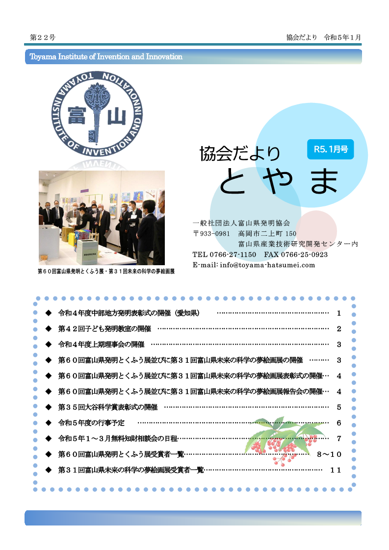 協会だより 第22号令和4年12月