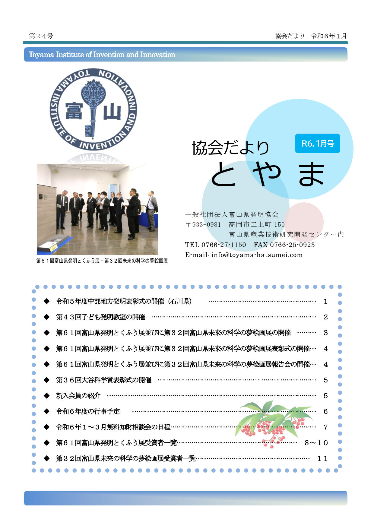 協会だより 第24号令和6年1月